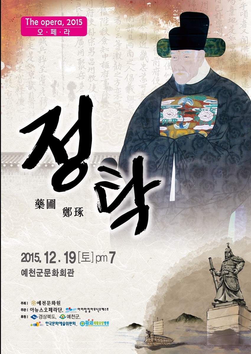 1.오페라“정탁”공연과 함께하는 특별한 연말
